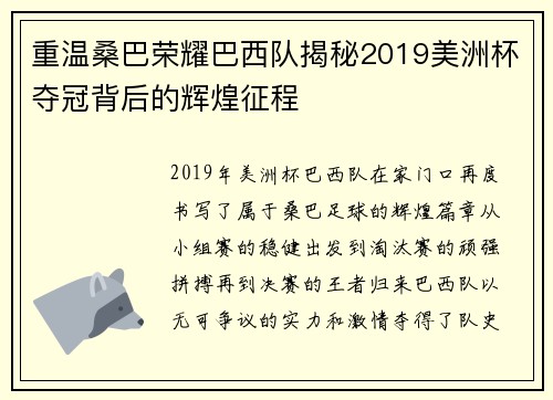 重温桑巴荣耀巴西队揭秘2019美洲杯夺冠背后的辉煌征程 重温桑巴荣耀巴西队揭秘2019美洲杯夺冠背后的辉煌征程