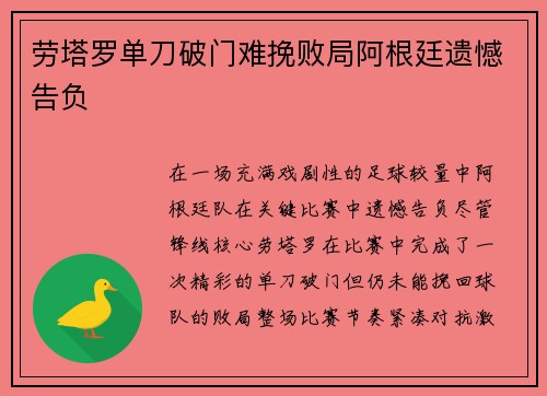 劳塔罗单刀破门难挽败局阿根廷遗憾告负