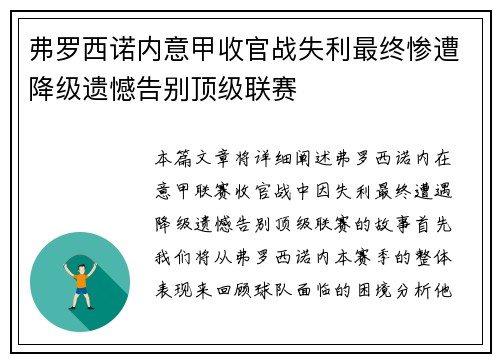 弗罗西诺内意甲收官战失利最终惨遭降级遗憾告别顶级联赛