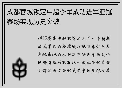 成都蓉城锁定中超季军成功进军亚冠赛场实现历史突破