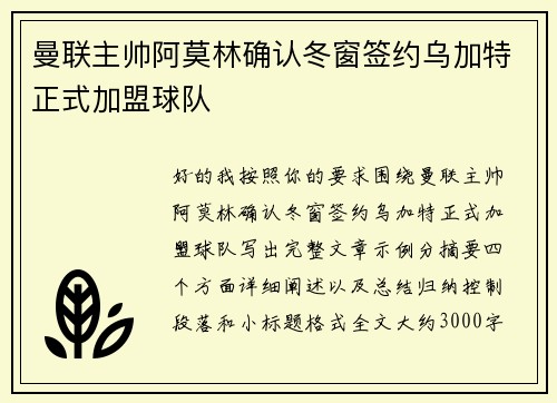 曼联主帅阿莫林确认冬窗签约乌加特正式加盟球队